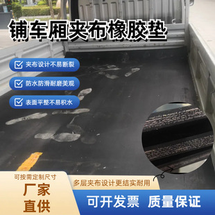 Wholesale Cloth-Rubber Sheet Industrial Flooring Truck Lining Compartment Clip-Line Rubber Pad Wear-Resistant and Pressure-Resistant Multi-Layer Cloth-Rubber Sheet