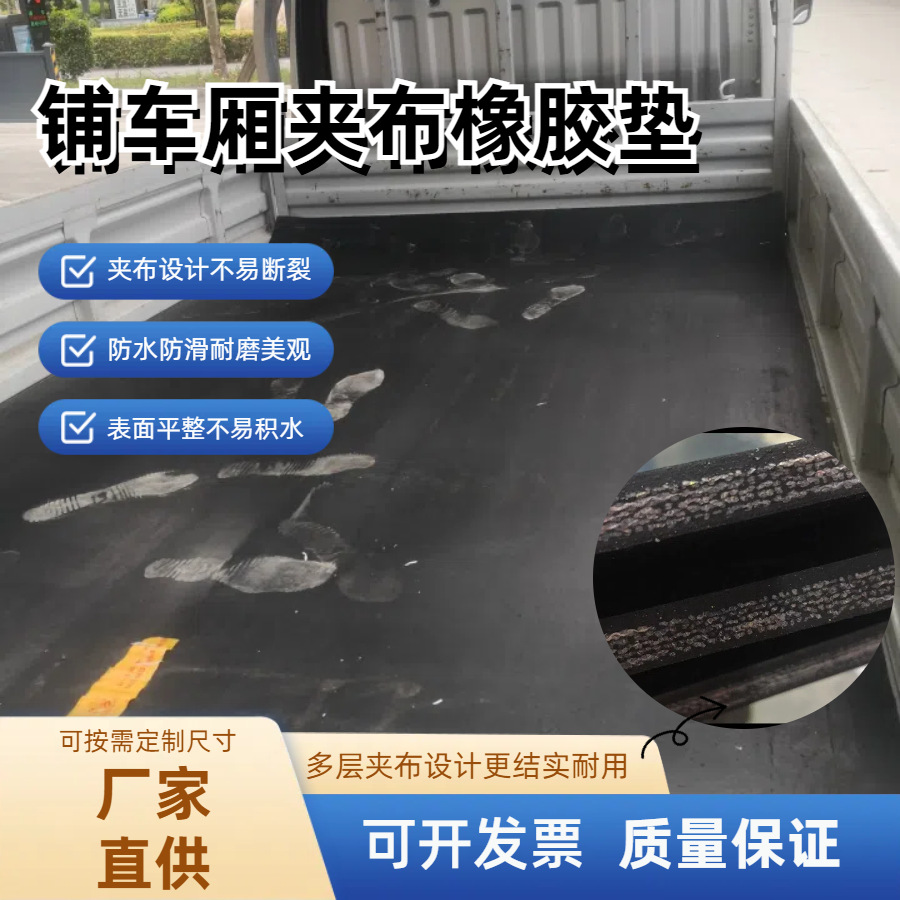 批发夹布橡胶板工业铺地货车铺车厢夹线胶垫耐磨抗压多层夹布胶皮