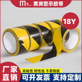 PVC黑黄警示胶带贴地斑马胶带警戒车间地面黄黑划线地板警示胶带