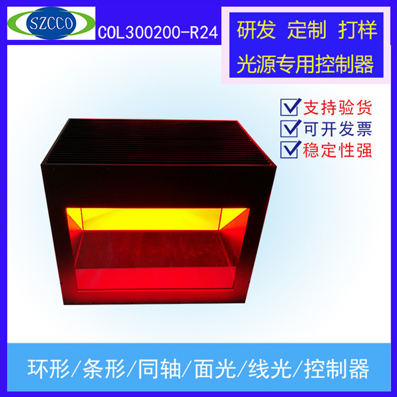 Factory direct sales of coaxial light sources for machine vision industrial automation equipment inspection, lighting, and positioning. Multiple colors available.