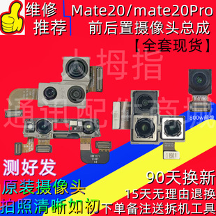 For mate20 proUD version RS front camera with face recognizer mate20X rear image original