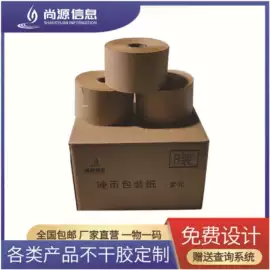 防伪商标;不干胶标签;牛皮纸