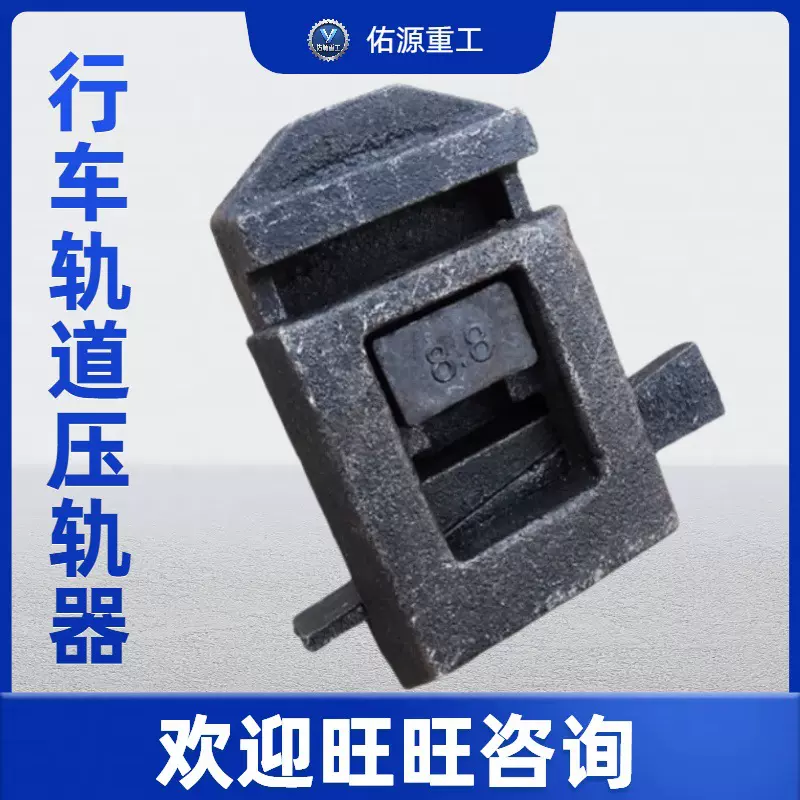 铁路轨道固定设备多功能钢轨焊接压轨小型配件行车轨道压轨器
