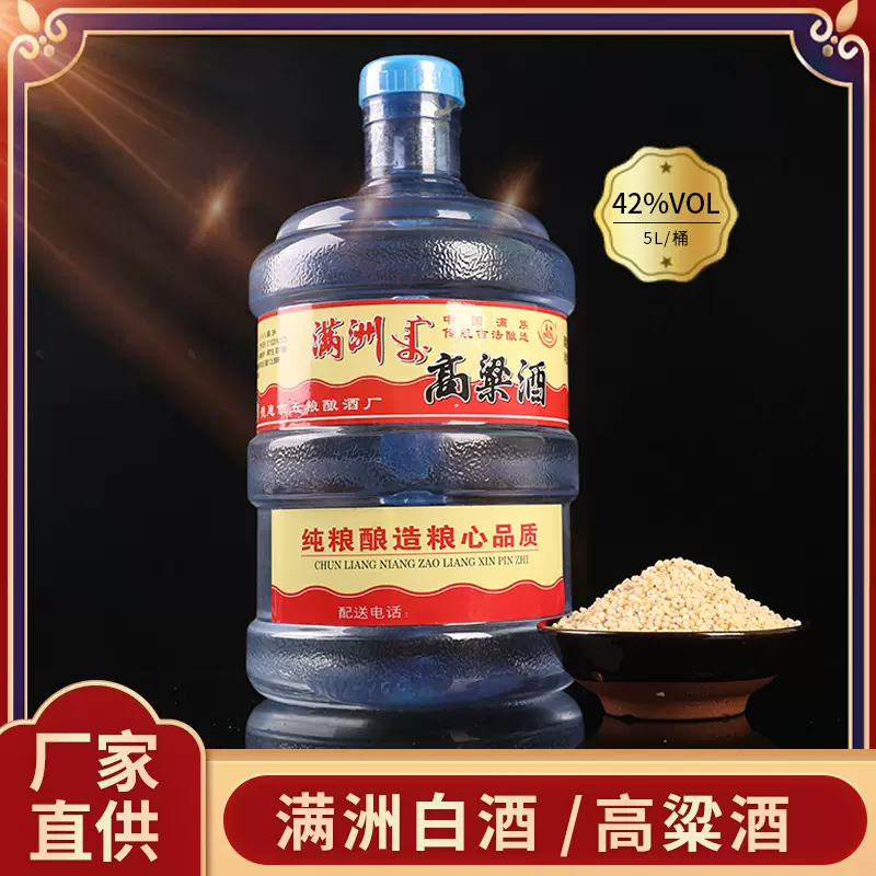 高粱酒5升装浓香型白酒产地批发桶装酒42度散装纯粮纯粮酿造