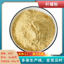 永虹食品 柠檬粉 1000克 冻干柠檬粉 80目食品级冲饮水果粉  散装