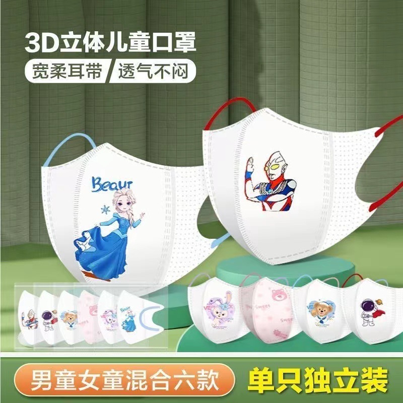 Children's Masks for Autumn and Winter, Cute Cartoon Ultraman, Elsa Princess, 3D Stereo, Individually Packaged, for Kids and Students