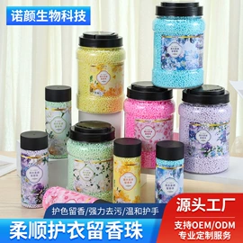 洗衣凝珠;留香珠