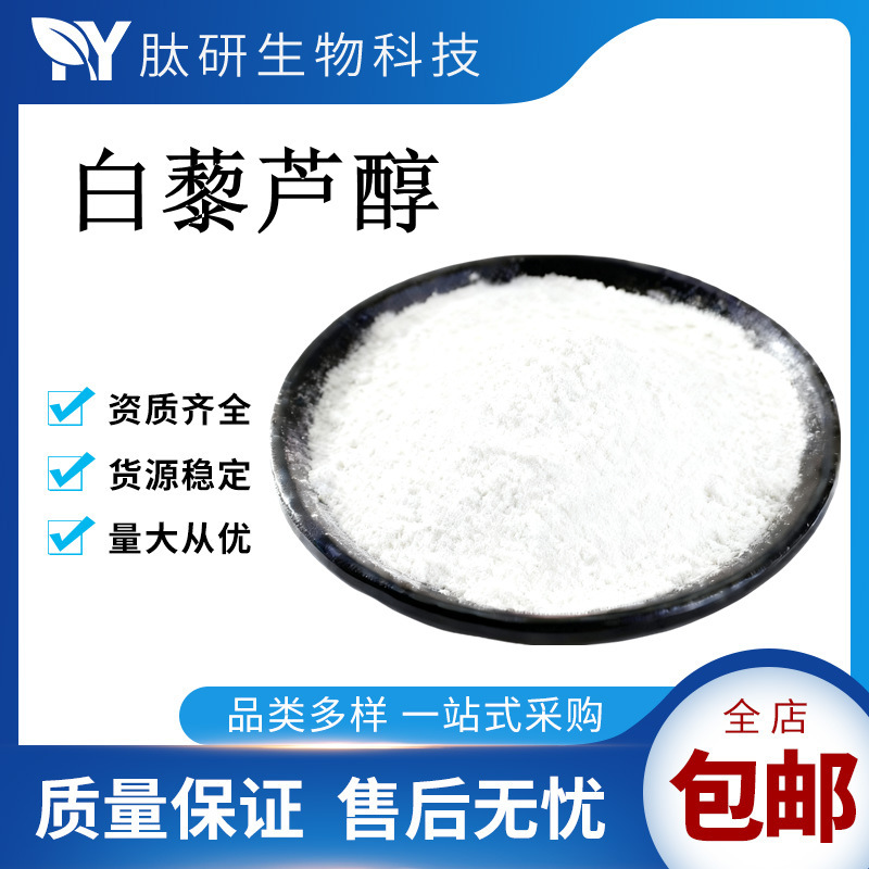 Resveratrol Raw Material, Water-Soluble, Food-Grade, Small Molecule Powder, Small Package Sample, Direct Delivery to Peptide Research Biotech Resveratrol Raw Material, Water-Soluble, Food-Grade, Small Molecule Powder, Small Package Sample, Direct Delivery to Peptide Research Biotech