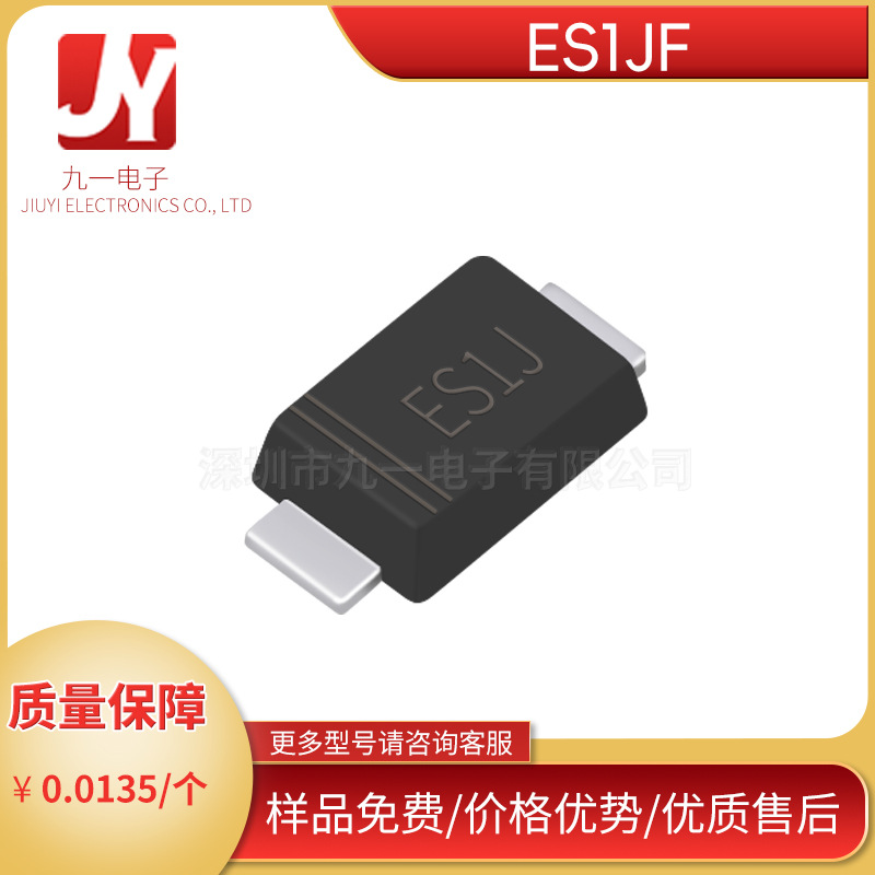 ES1JF  丝印ES1J  SMAF封装  贴片超快恢复二极管  优势现货供应