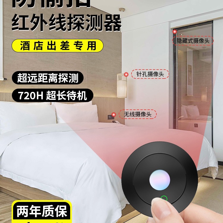 智能探测器红外线防窥反监控酒店防窥摄像头防偷拍检测仪