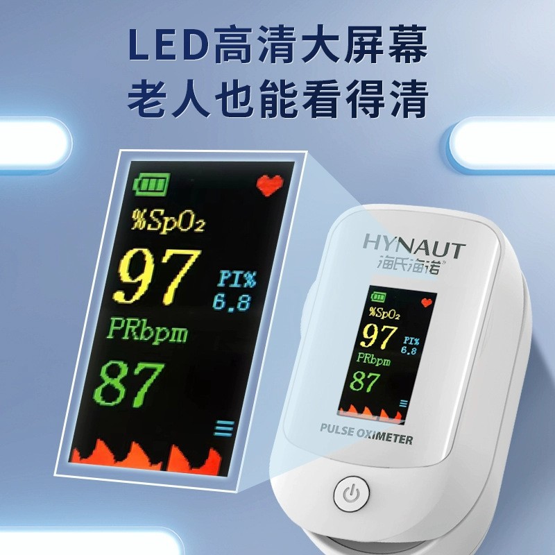 海氏海诺血氧仪指夹式家用血氧饱和度检测仪脉搏心率监测仪YBK303