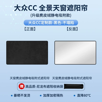 Sun shade | Electrostatic Adsorption Sunroof Sunshade - volkswagen-19-cc-skylight-sunshade-electrostatic-adsorption-suede-black