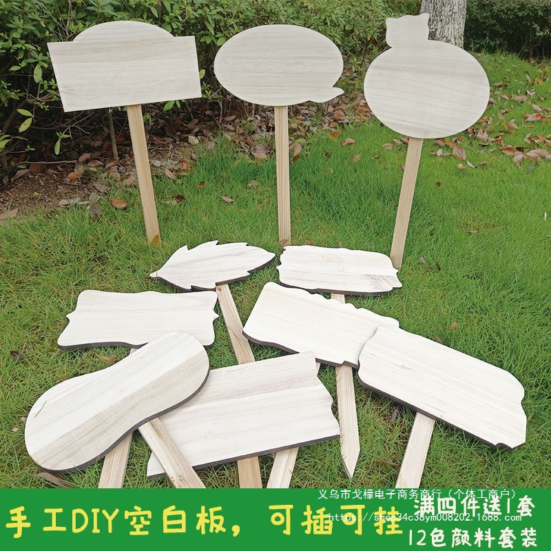 幼儿园DIY手绘菜园空白立牌花草插地提示牌种植园菜地插地牌