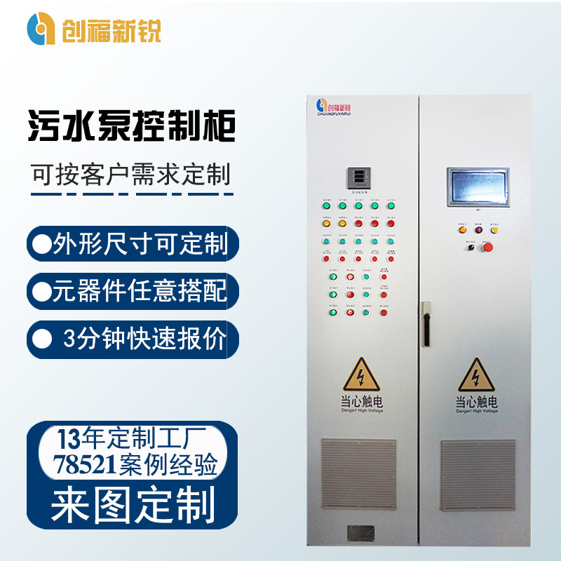 水泵控制箱智能配电柜 plc自动化配电柜污水处理系统变频柜