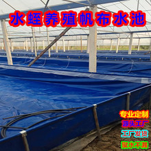 帆布水池高密度养殖对虾池鱼池储水箱水蛭蚂蟥户外圆形防水蓄水池