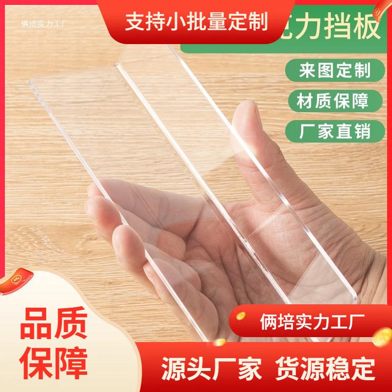 L型亚克力档板超市货架仓库隔板透明镜柜桌面水果堆头便利店挡板