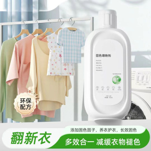 Color Fixing and Brightening Agent, Clothing Brightening Agent, Black Old Clothes Renovation Agent, Silk Clothing Color Restoration Agent
