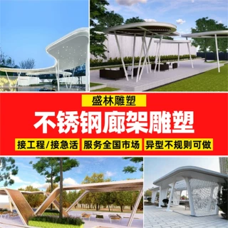 定制不锈钢景观廊架广场凉亭大型钢结构异形金属凉亭铝板长廊廊架