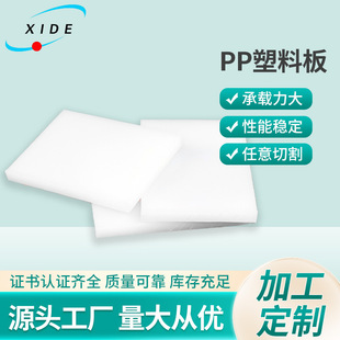 Processing and Customizing White Pp Plastic Plates Thickened Square Multi-Specification Flame Retardant Fire-Resistant and High-Temperature Resistant Pp Plastic Plates