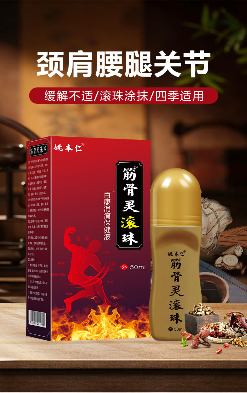Jing Gu Ling Roller Ball Herbal Ointment 50ml External Topical for Waist Support quality and texture