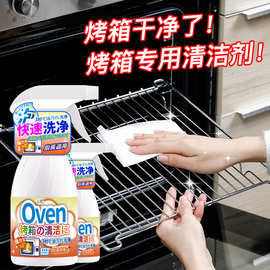 蒸烤箱清洁剂去油污厨房除油渍污渍微波炉内部专用清洗剂重油污
