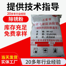 BS-A3铜铁件锌合金电解除油粉 高效电解除油除锈粉 厂家批发