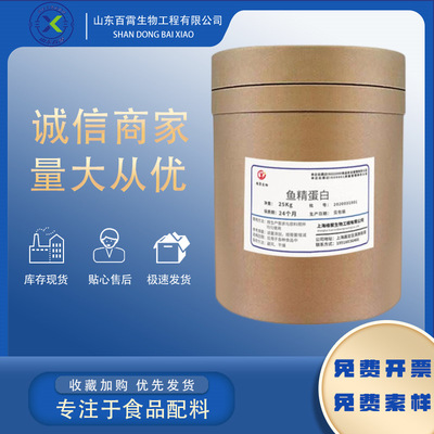 Shanghai Protamine protein Food grade Pasta Meat Preservative Protein peptide Preservatives High levels 99%