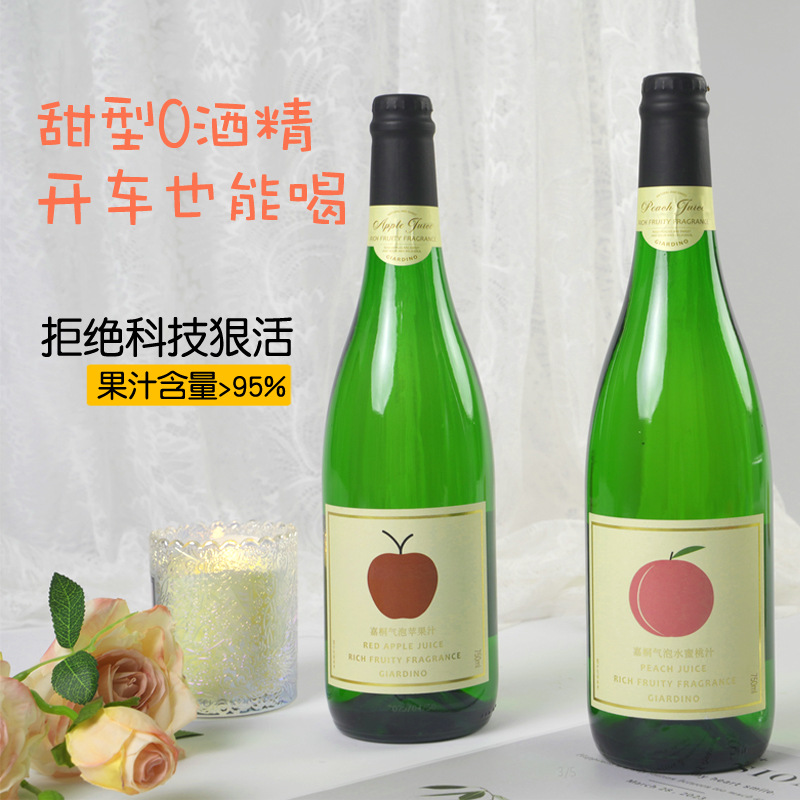 无醇甜型气泡苹果蜜桃汁0度无酒精750ml水果酒饮料无醇气泡酒