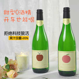 无醇甜型气泡苹果蜜桃汁0度无酒精750ml水果酒饮料无醇气泡酒