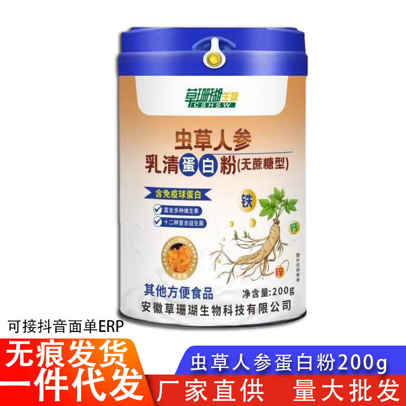 Grass coral ginseng Cordyceps whey protein powder one-piece delivery wholesale middle-aged and elderly nutrition powder sugar-free