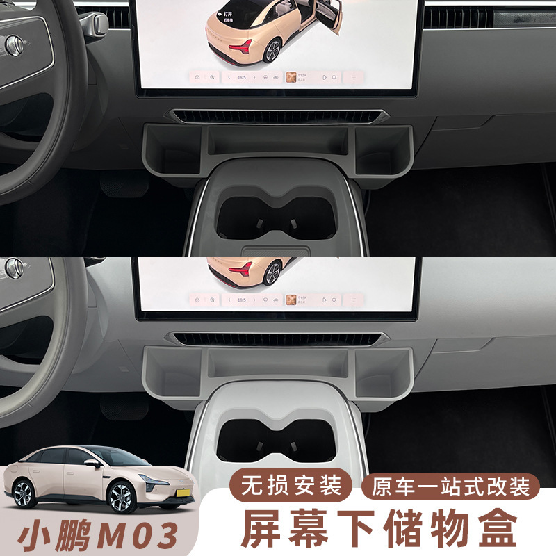 Xpeng MONA M03 スクリーン下ウォーターカップホルダー車のカップホルダーティードリンクホルダー車のインテリア用品に特別に使用されます。|undefined