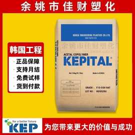POM韩国工程F30-03注塑低粘度耐磨高抗冲薄壁制品塑胶原料高流动