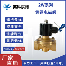 英科直动式常闭型进水二位二通内螺纹1寸DC24V黄铜电磁阀2W250-25