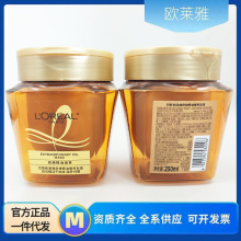 欧莱雅奇焕精油滋养发膜正装（替换装）250ml滋养闪耀一件代发