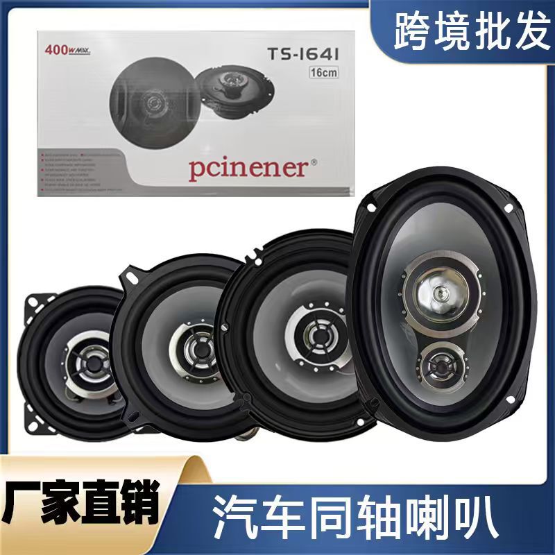 Wholesale New 4-Inch 5-Inch 6-Inch 6*9inch Coaxial Speaker Car Door Full Range Ts-10411341/1641/6941
