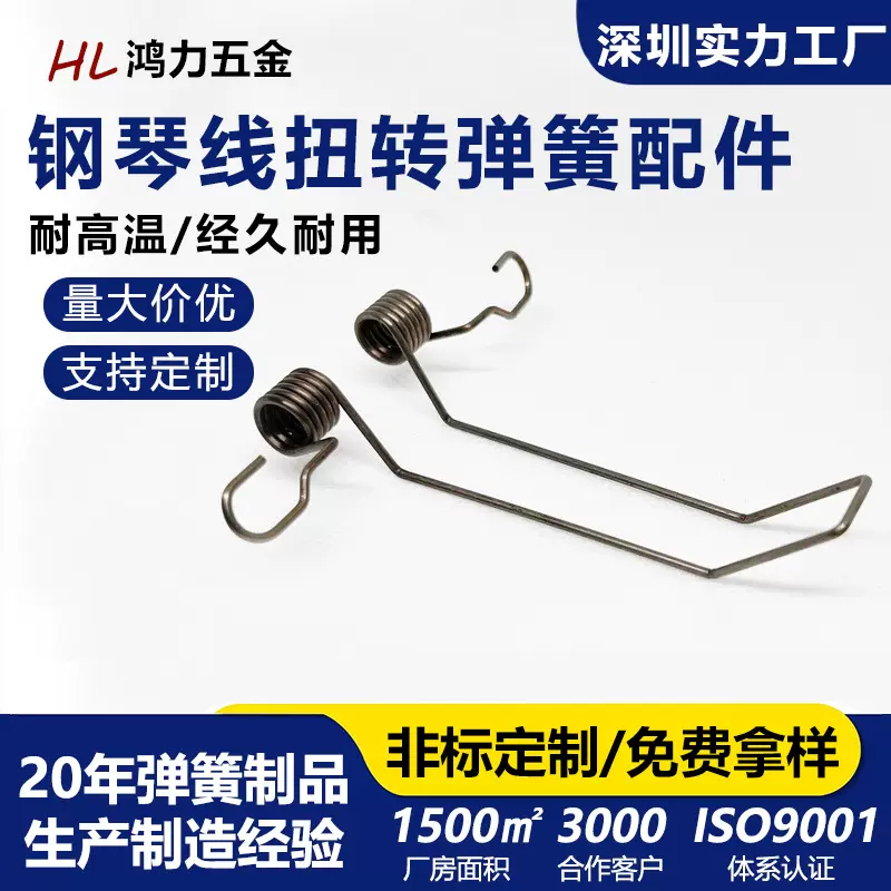 深圳扭簧单扭双扭割草园林工具配件琴钢线精密耐高温扭力扭转弹簧