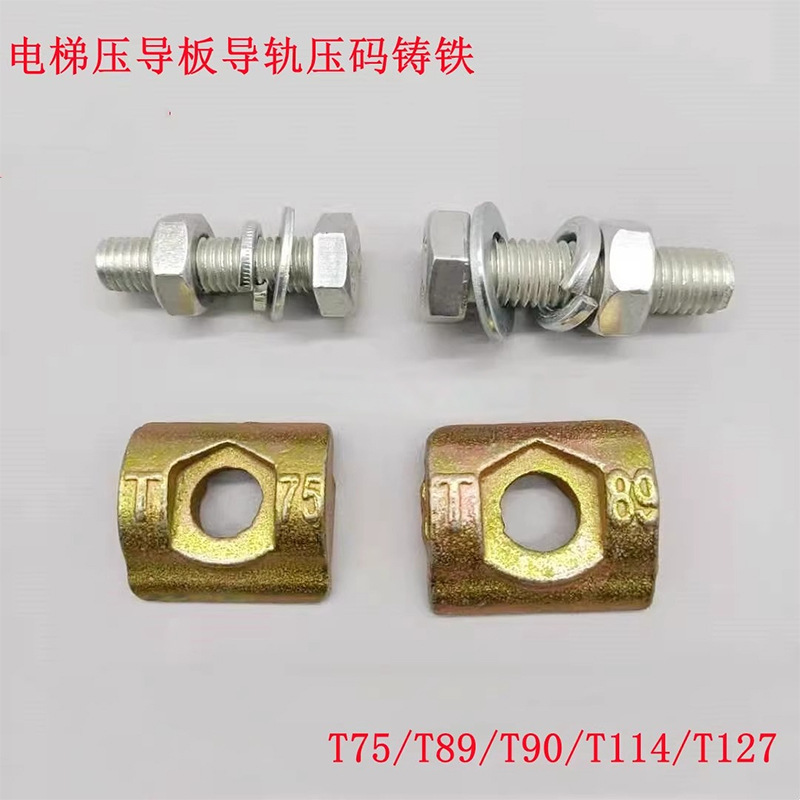 电梯导轨压导板 T型导轨压码 导轨t型压导板 T型压道板T1T2T3T4T5