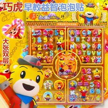 正版巧虎早教双层泡泡贴数字贴纸字母儿童幼儿园表扬贴画玩具批发