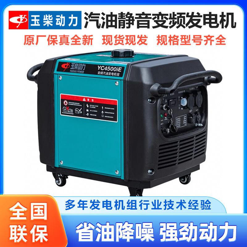 Yuchai Power Variable Frequency Low Noise Gasoline Generator 4.5KW Small Household Gasoline Generator Portable