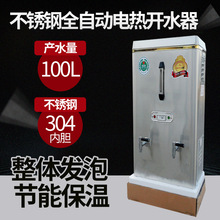 12KW304内胆商用电开水器 整体发泡保温100L饮水机加热节电热水器