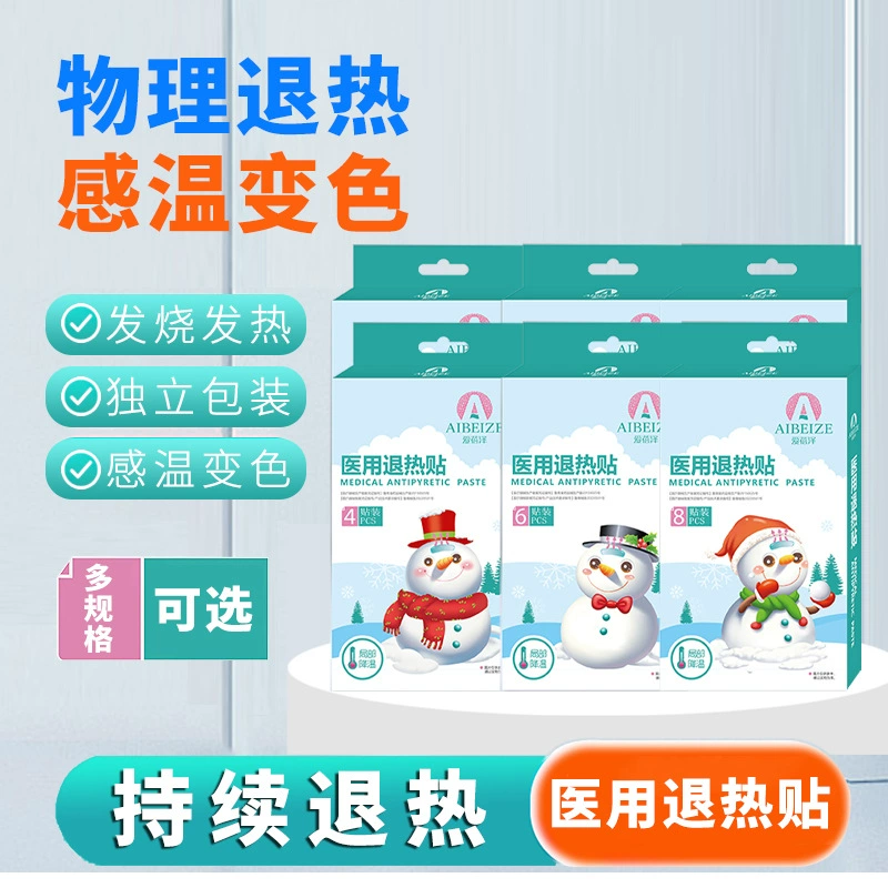 Aibei Ze Домашний Детский мультяшный жаропонижающий пластырь холодный жаропонижающий пластырь физический жаропонижающий пластырь