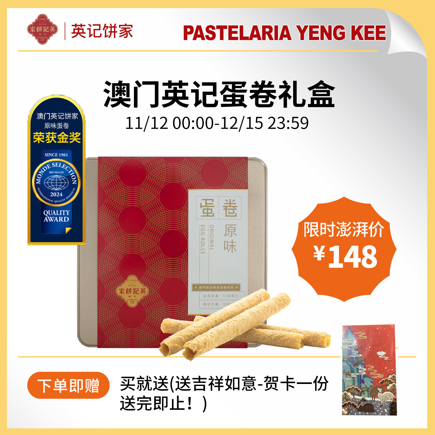 英记黄油鸡蛋卷老港式手工糕点澳门特产休闲茶点心零食品伴手礼盒