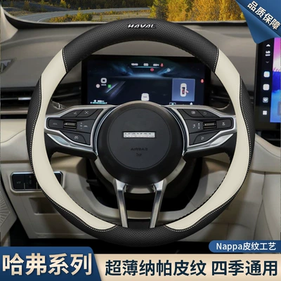 Harvard third-generation H6/M6 Raptors H5/H9: Steering wheel cover