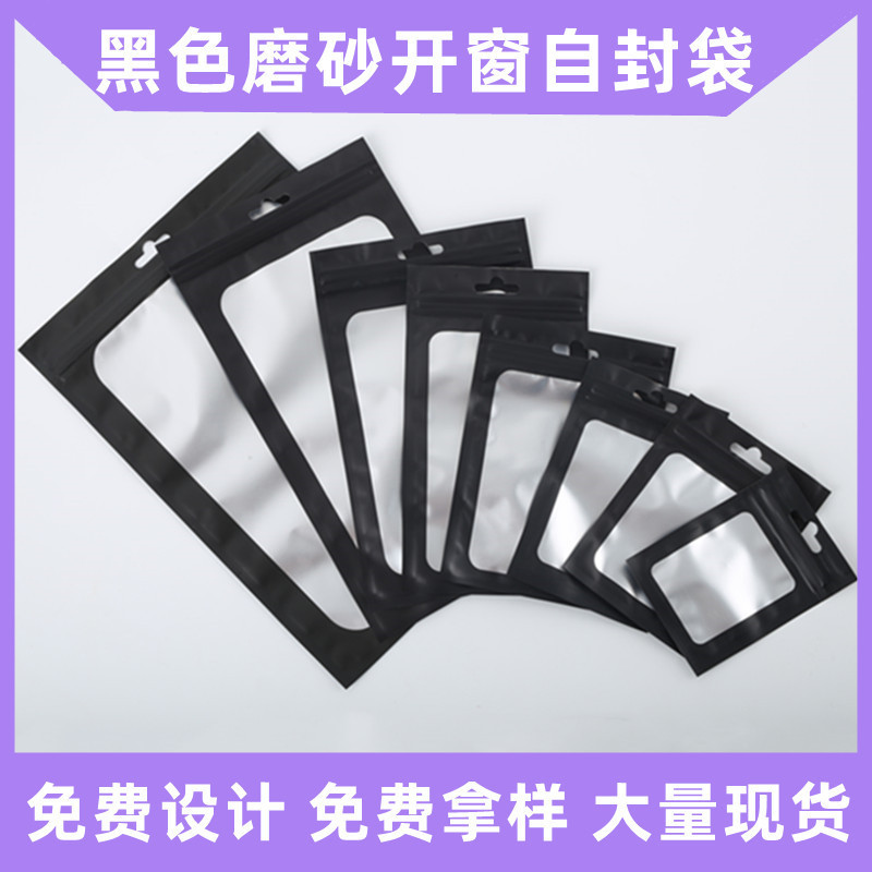 Jewelry bag mobile phone case aluminum foil bag fishing gear plastic bag color Yin and Yang packaging bag black frosted self-sealing bag wholesale