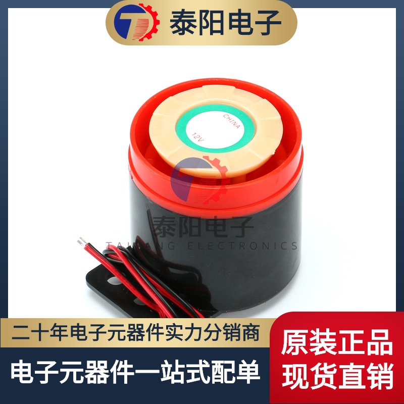 高分贝报警器 XHD SFB-55 DC6-12V 24V 220V  蜂鸣器 喇叭 防盗器