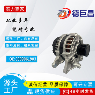 Suitable for Mercedes-Benz car generator Mercedes-Benz C200 generator 0009061503 0008081503