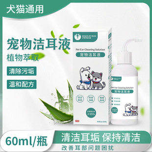 Pet Ear Drops Plant Extract Gentle Formula to Clean Earwax Keep Clean Cats and Dogs Universal