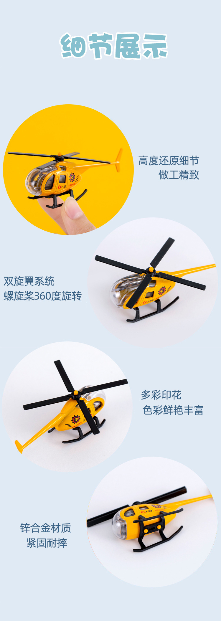合金直升机_08.jpg