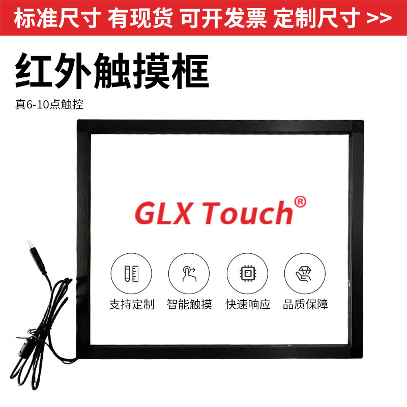 Infrared touch frame 15-24inch multi-touch query machine advertising machine external touch screen aluminum alloy infrared frame