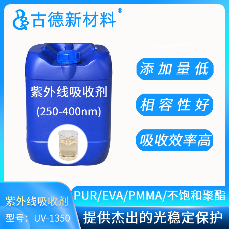 紫外线吸收剂1350优于苯并三唑UV-1130 PVDC PET EVA EVOH PA可用